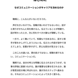 評価される人の伝え方