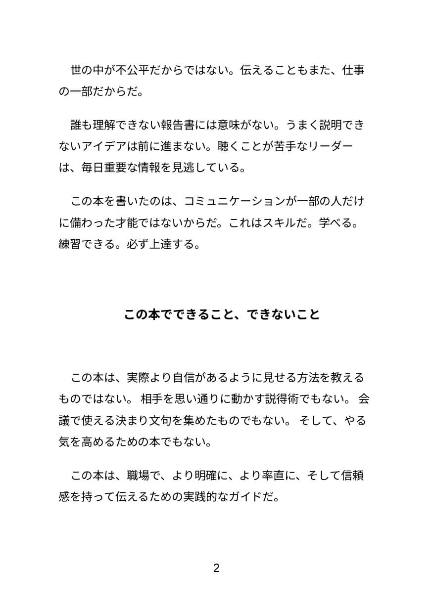 評価される人の伝え方