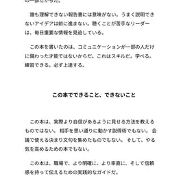 評価される人の伝え方