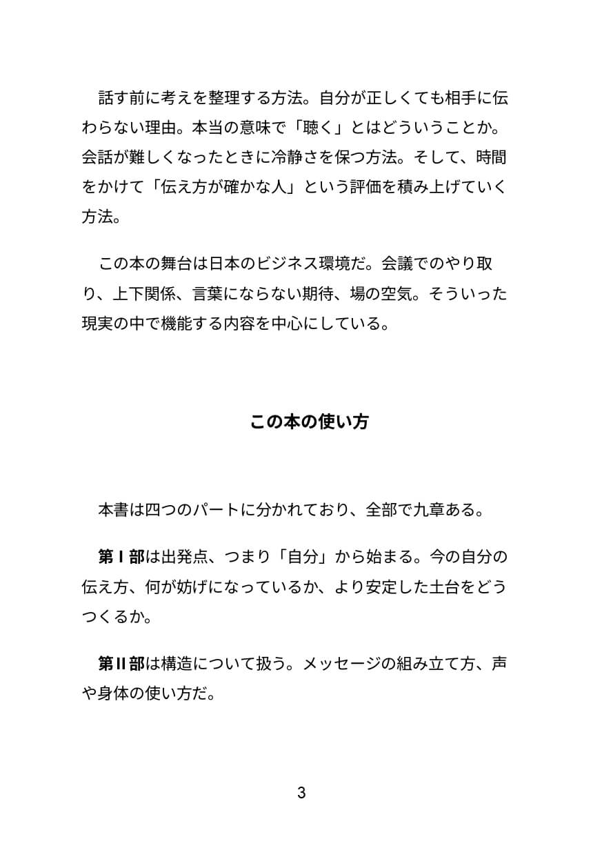 評価される人の伝え方