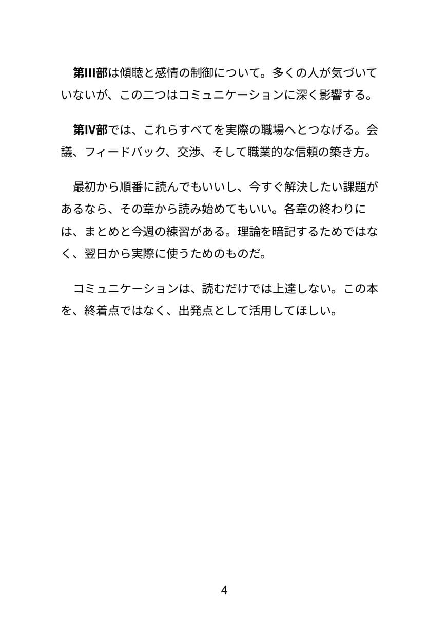 評価される人の伝え方