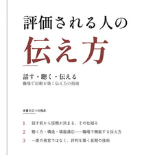 評価される人の伝え方