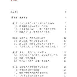 話し方の整え方