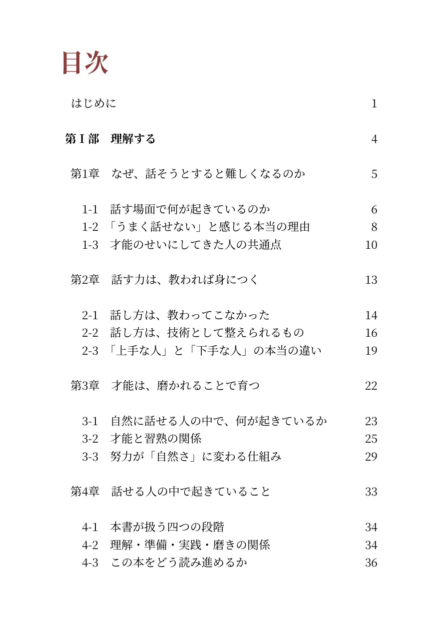 話し方の整え方