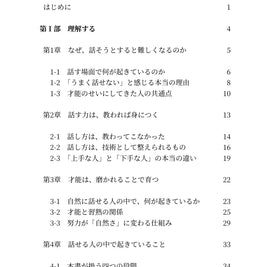 話し方の整え方