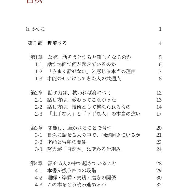話し方の整え方