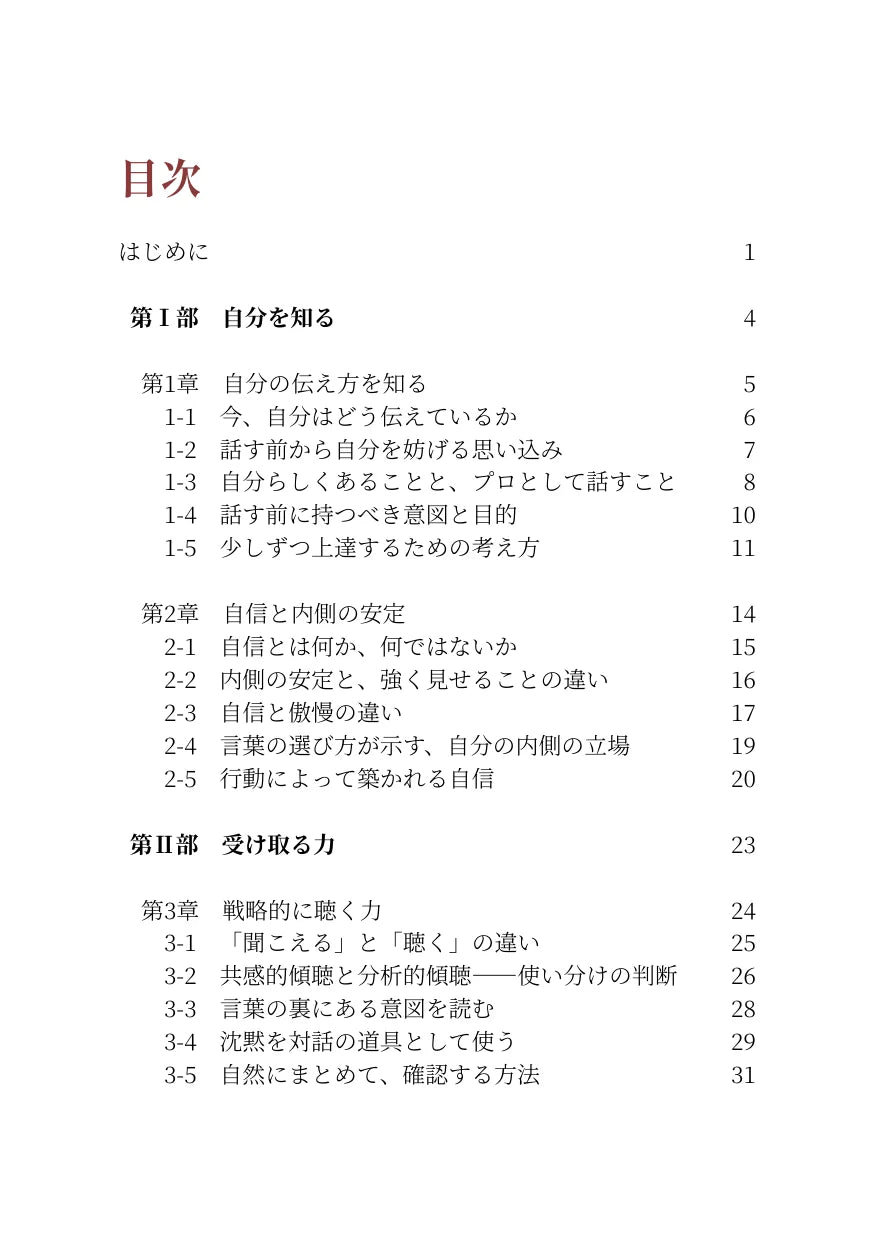 評価される人の伝え方