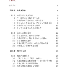評価される人の伝え方
