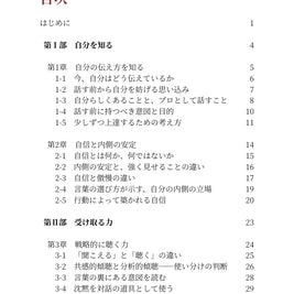 評価される人の伝え方