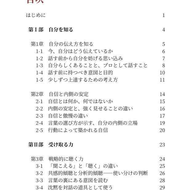 評価される人の伝え方