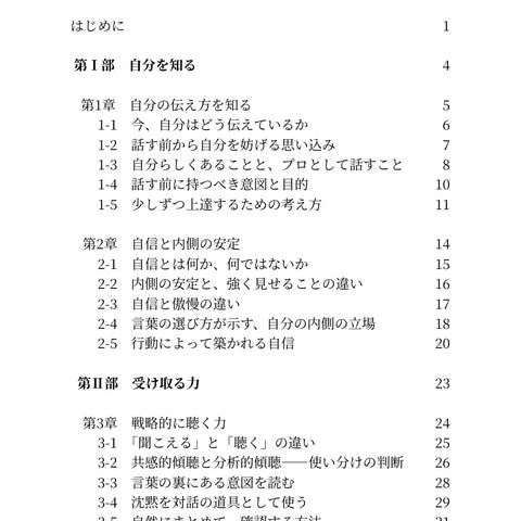 評価される人の伝え方
