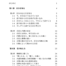 評価される人の伝え方