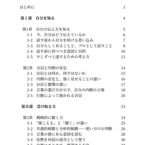 評価される人の伝え方