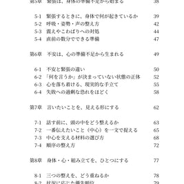 話し方の整え方