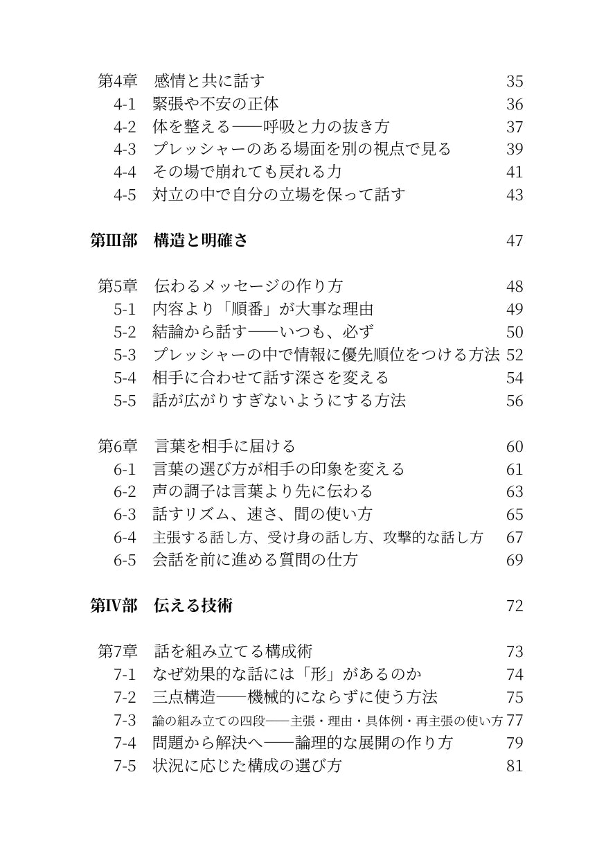 評価される人の伝え方