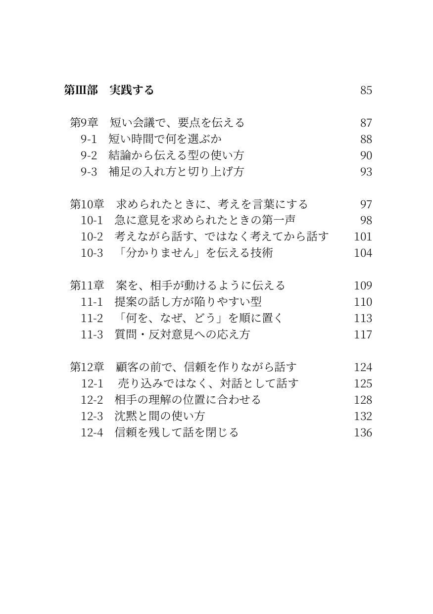 話し方の整え方