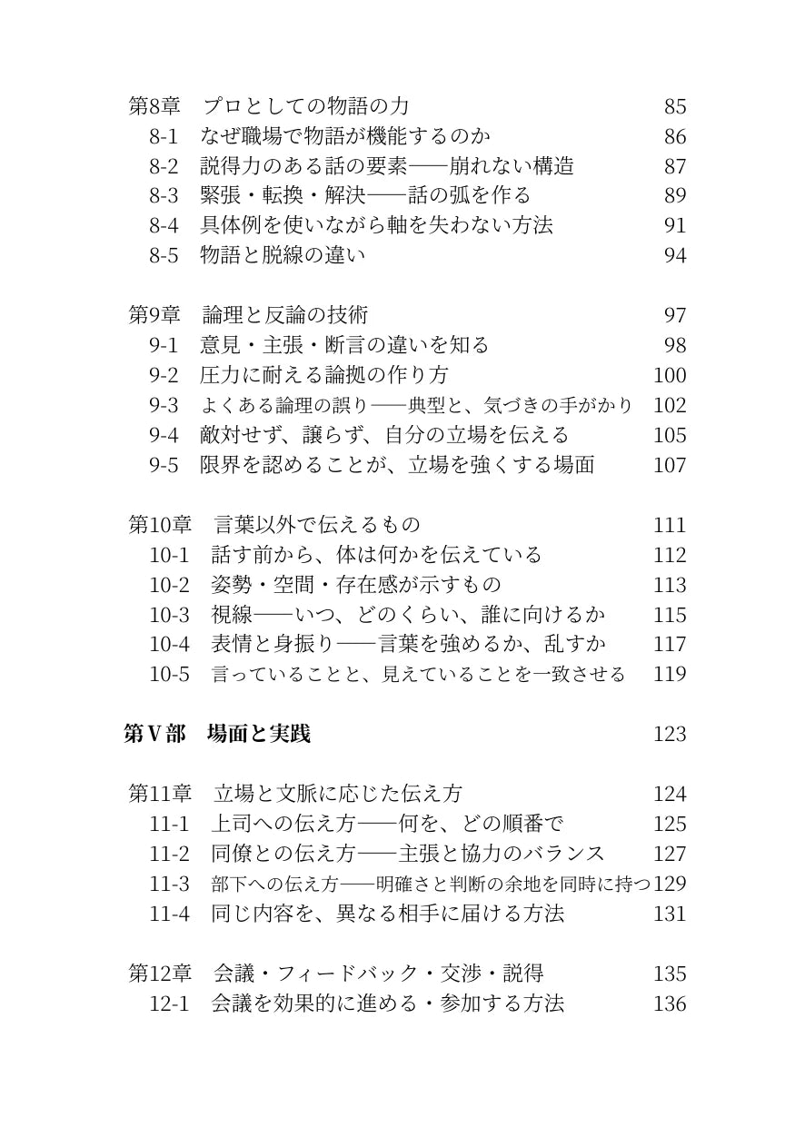 評価される人の伝え方