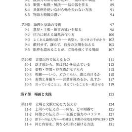 評価される人の伝え方