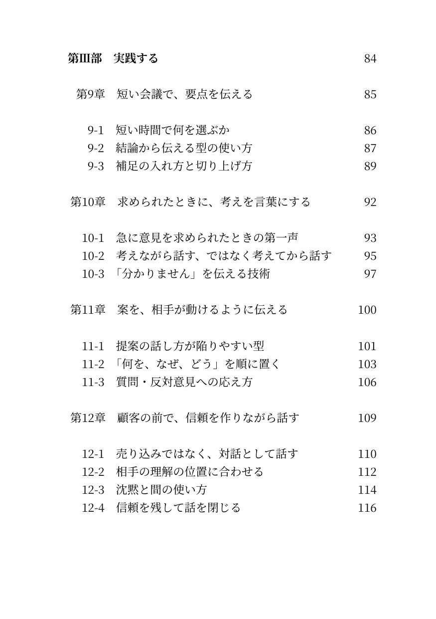 話し方の整え方