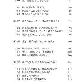 話し方の整え方