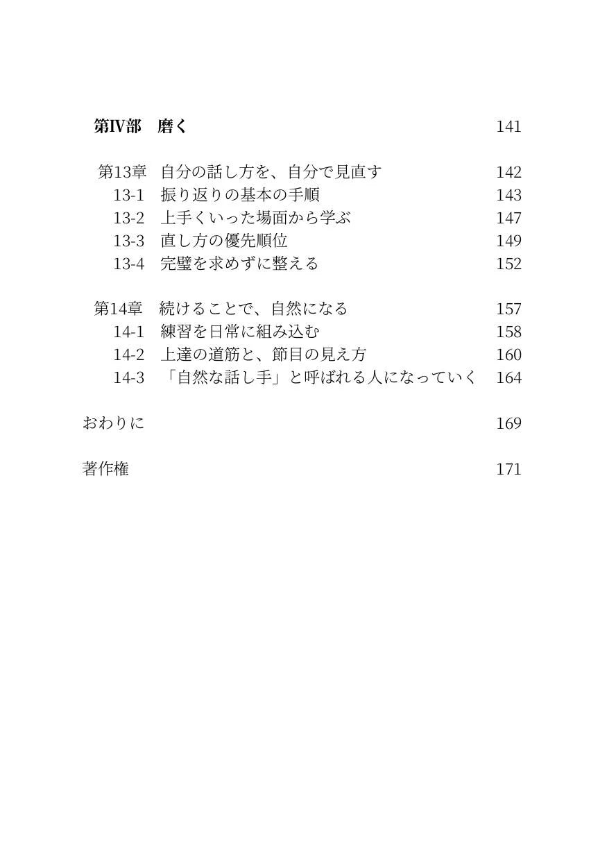 話し方の整え方