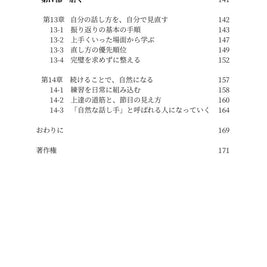 話し方の整え方