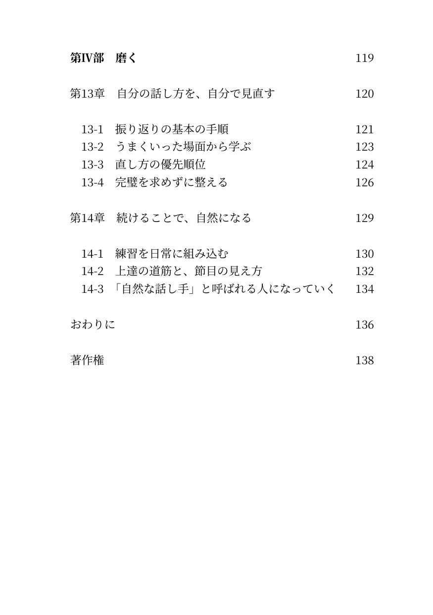 話し方の整え方