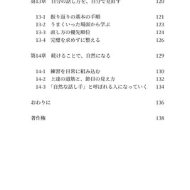 話し方の整え方