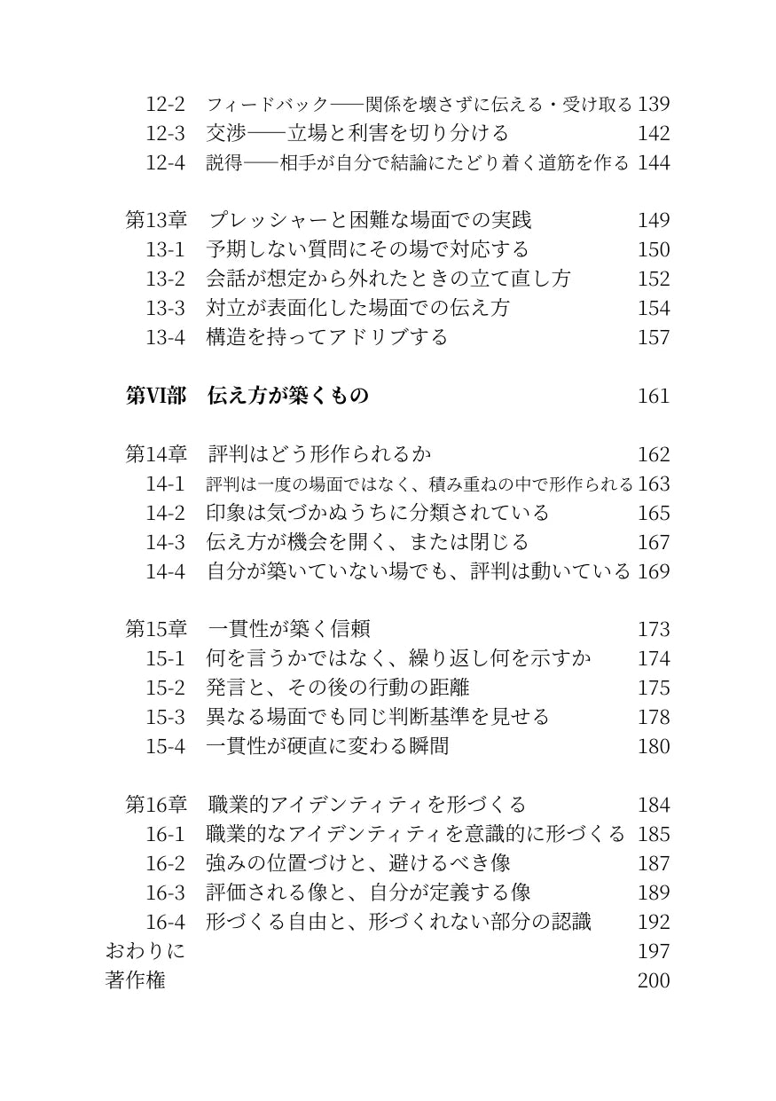 評価される人の伝え方