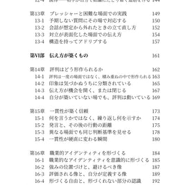 評価される人の伝え方