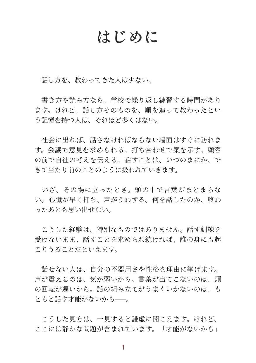 話し方の整え方
