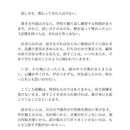 話し方の整え方