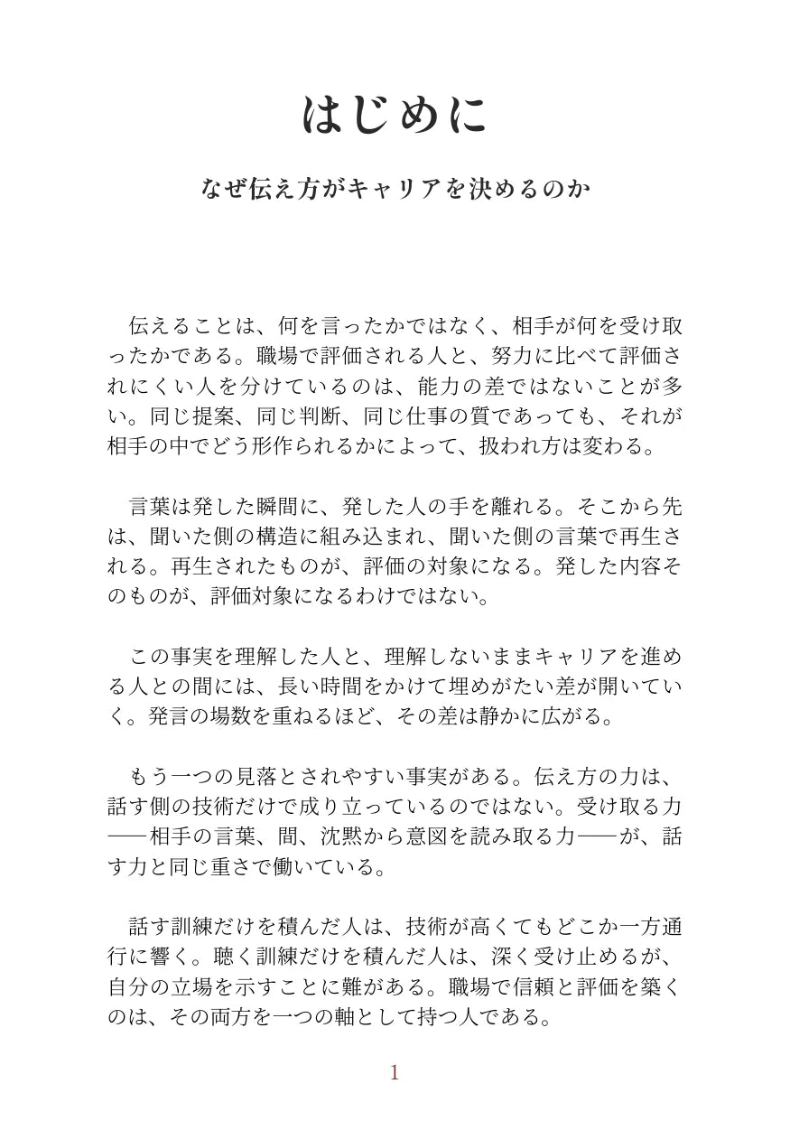 評価される人の伝え方