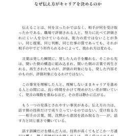 評価される人の伝え方