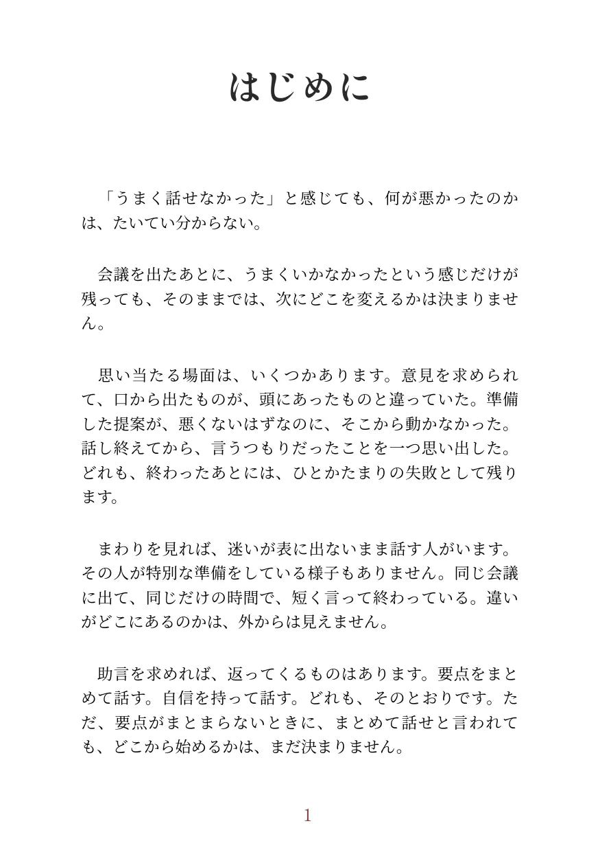 話し方の整え方