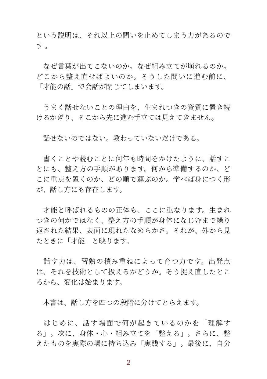 話し方の整え方