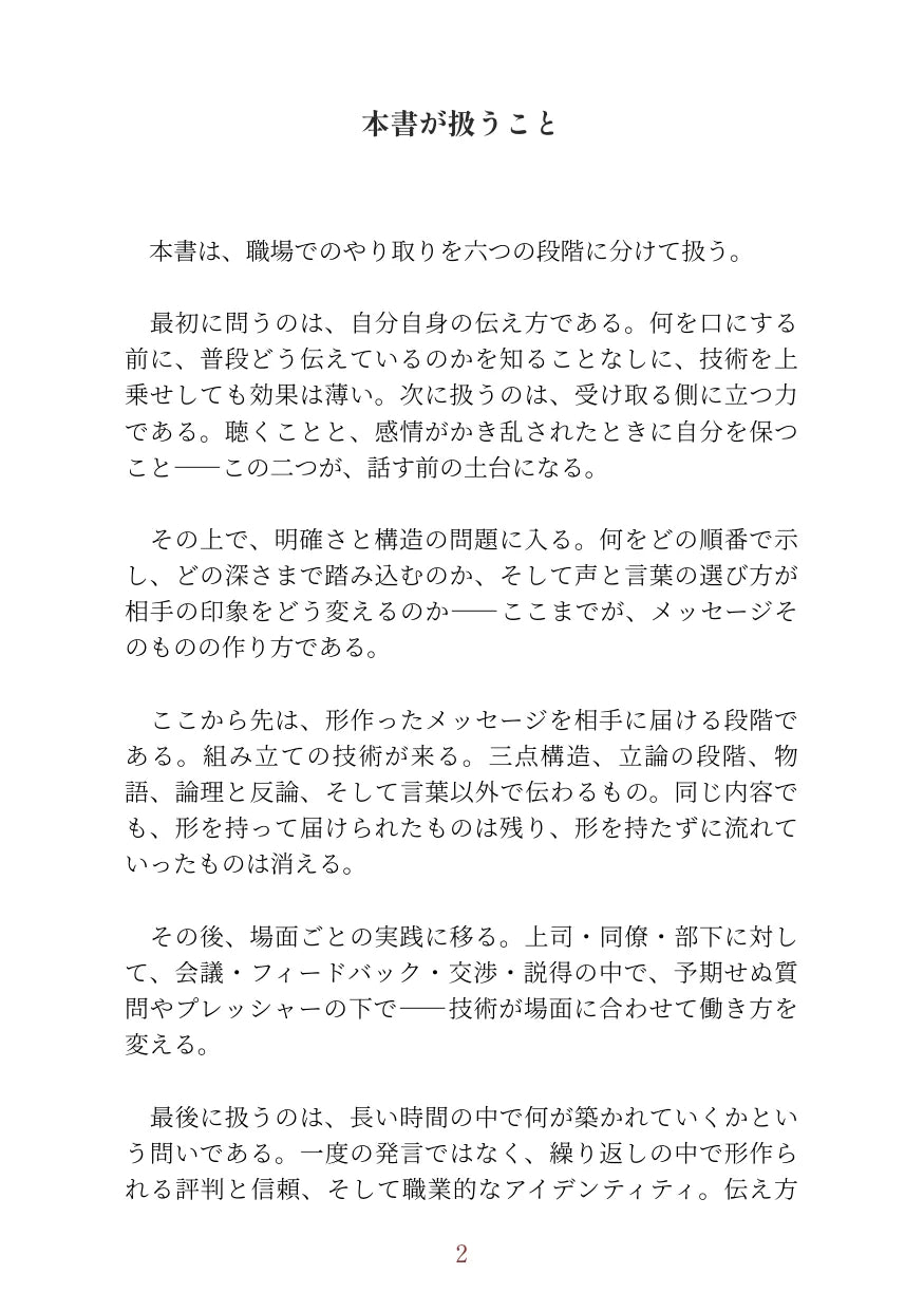 評価される人の伝え方