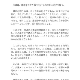 評価される人の伝え方