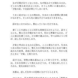 話し方の整え方