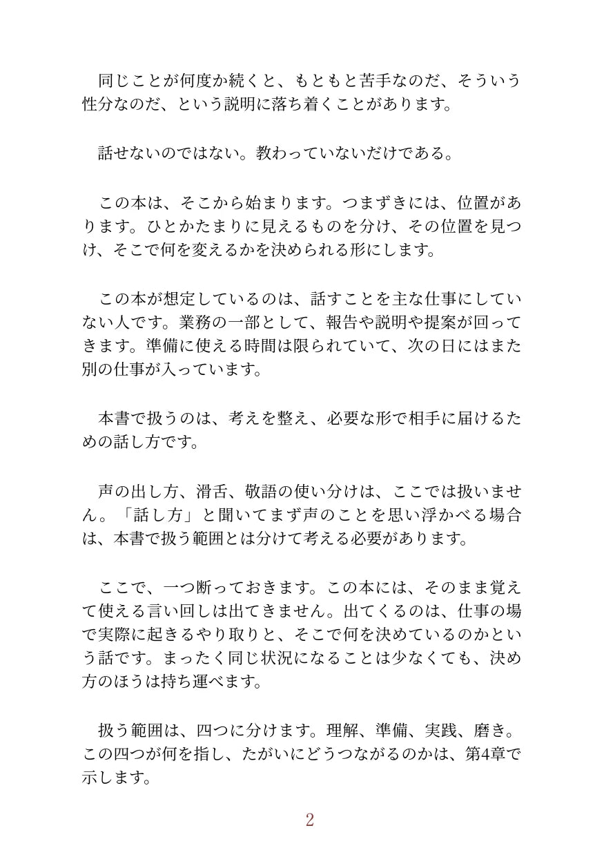 話し方の整え方