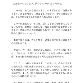 話し方の整え方