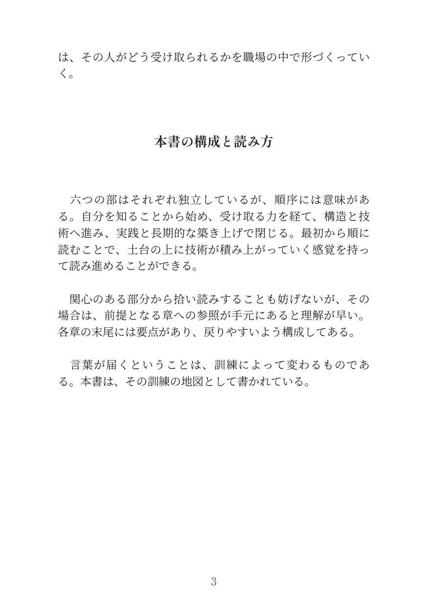 評価される人の伝え方