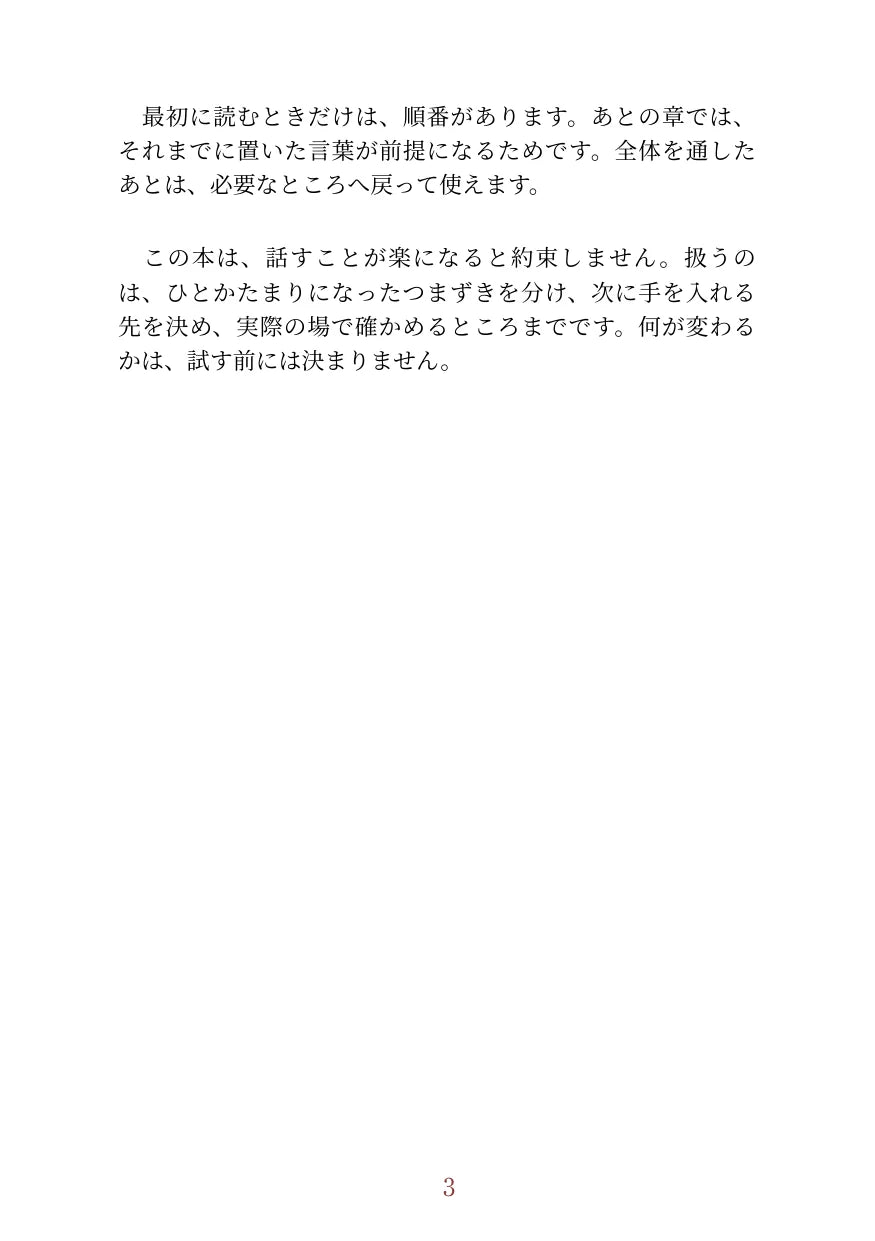 話し方の整え方