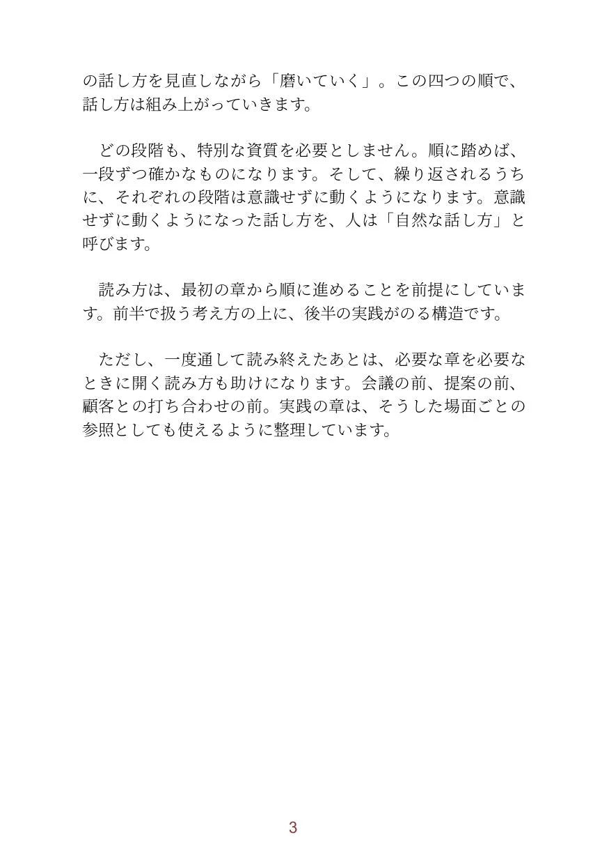 話し方の整え方