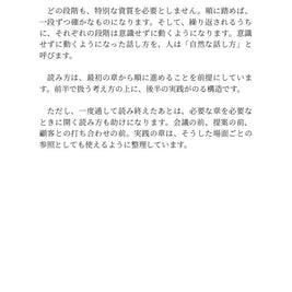 話し方の整え方