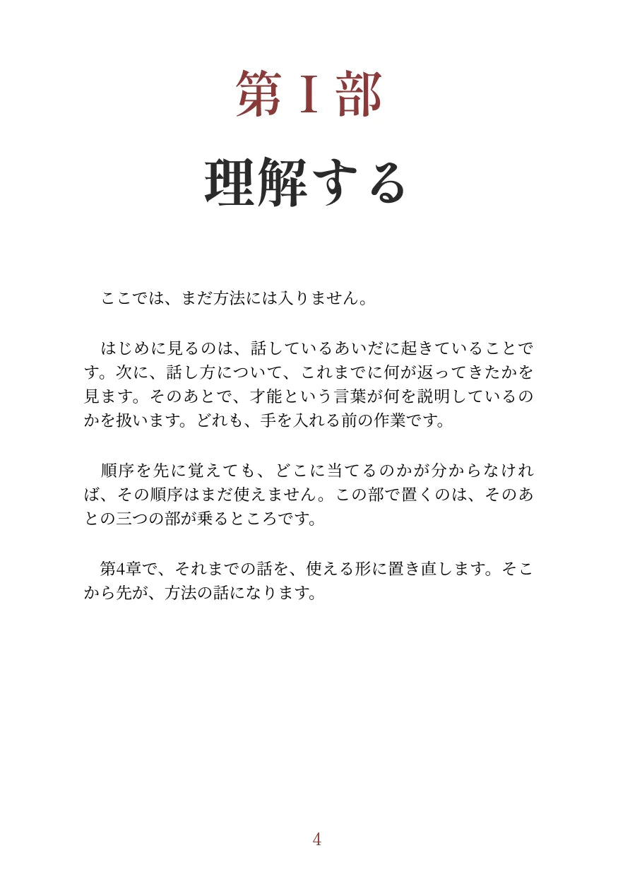 話し方の整え方