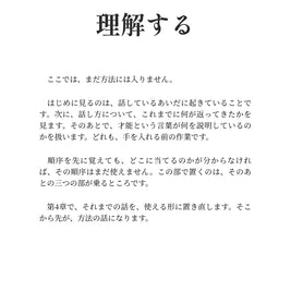 話し方の整え方