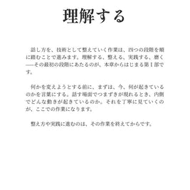 話し方の整え方