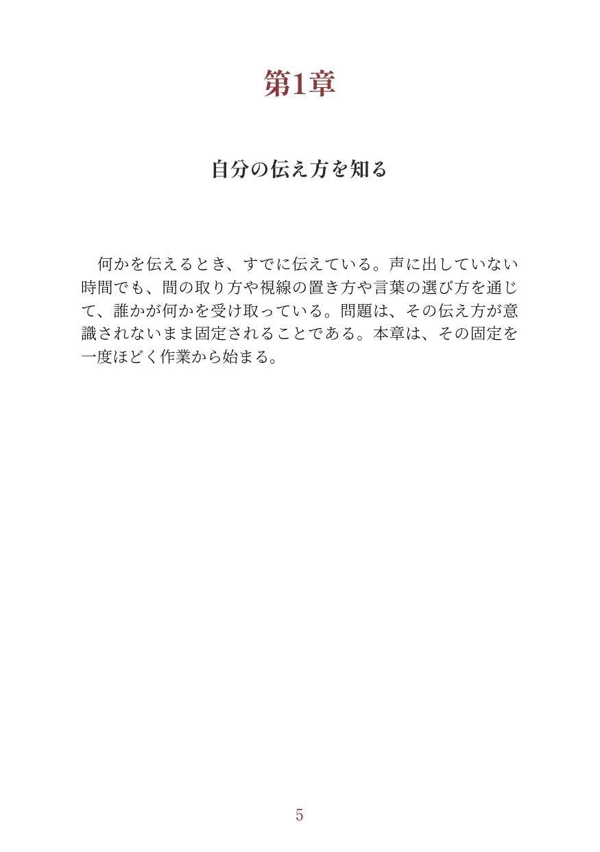 評価される人の伝え方