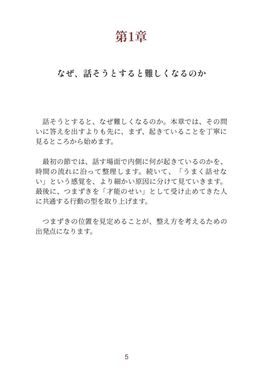 話し方の整え方